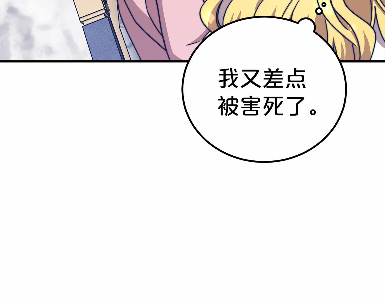《皇女不想开挂了》第45话 了解局势 第16页