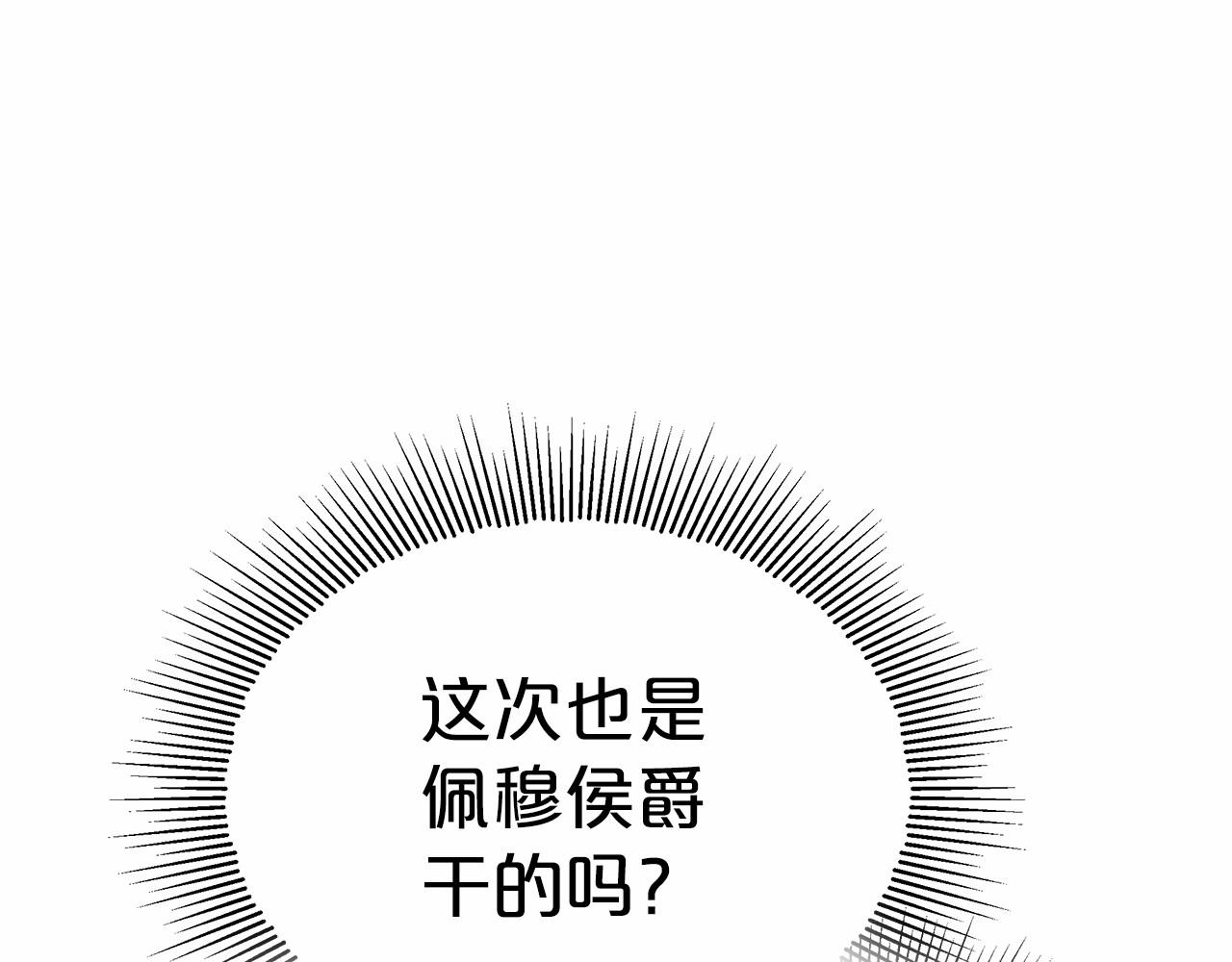 《皇女不想开挂了》第45话 了解局势 第17页