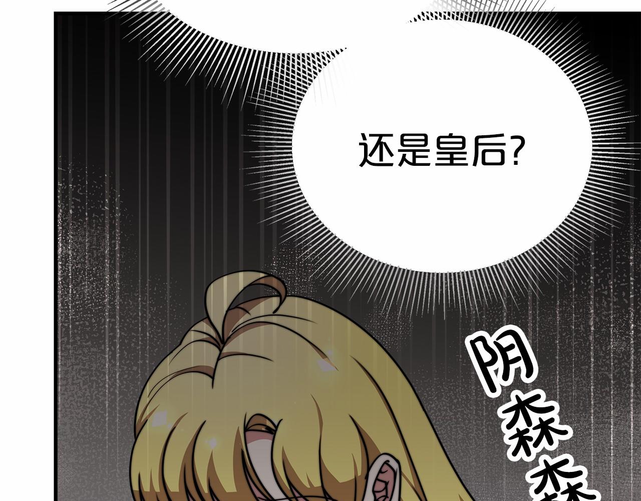 《皇女不想开挂了》第45话 了解局势 第18页