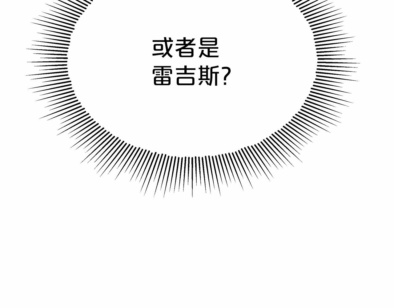 《皇女不想开挂了》第45话 了解局势 第20页