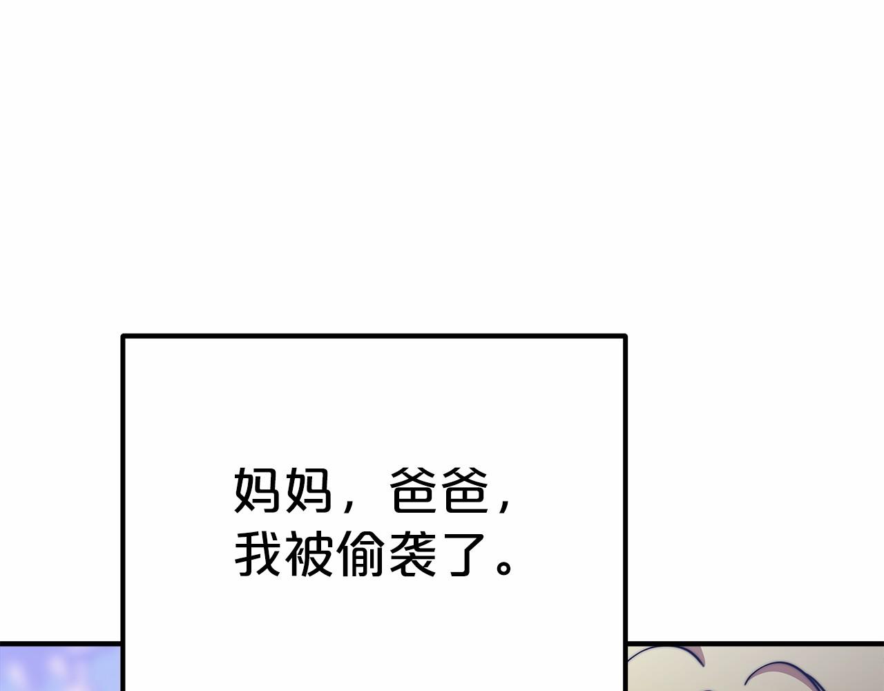 《皇女不想开挂了》第45话 了解局势 第25页