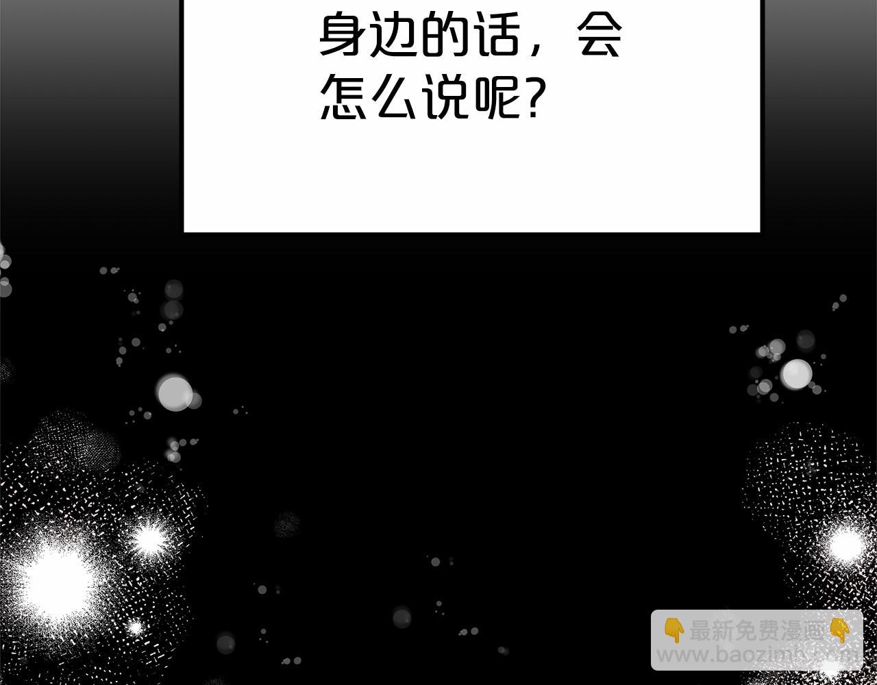 《皇女不想开挂了》第45话 了解局势 第28页