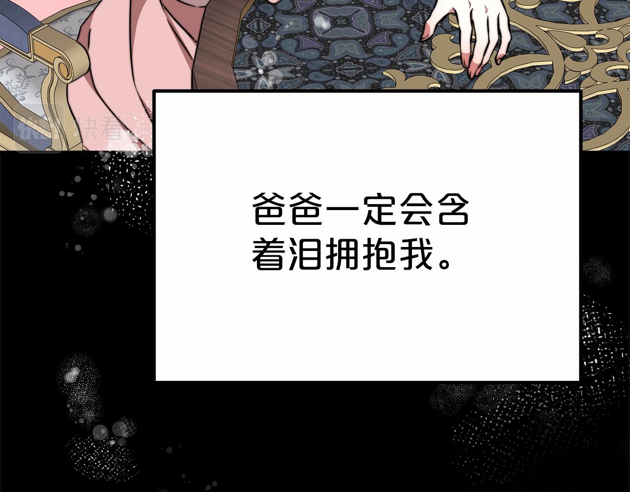 《皇女不想开挂了》第45话 了解局势 第31页