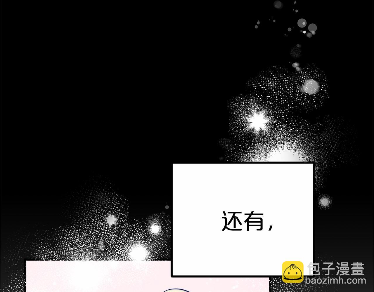 《皇女不想开挂了》第45话 了解局势 第33页
