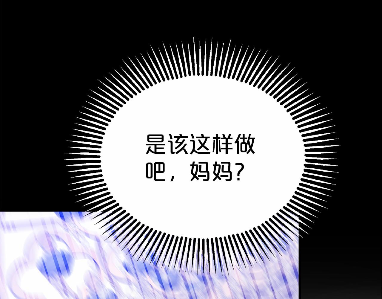 《皇女不想开挂了》第45话 了解局势 第41页