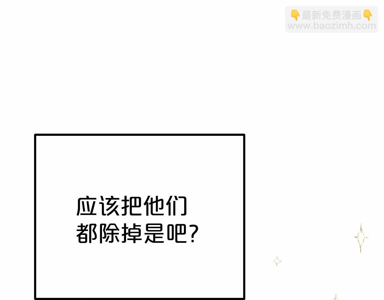《皇女不想开挂了》第45话 了解局势 第45页