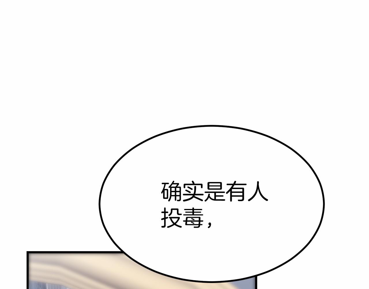 《皇女不想开挂了》第45话 了解局势 第5页