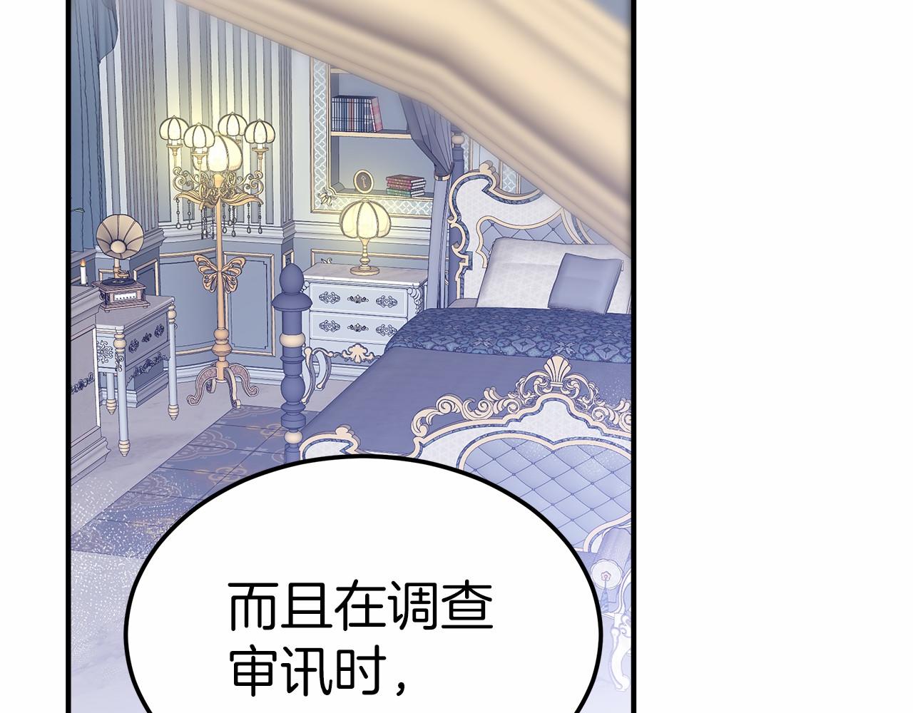 《皇女不想开挂了》第45话 了解局势 第6页