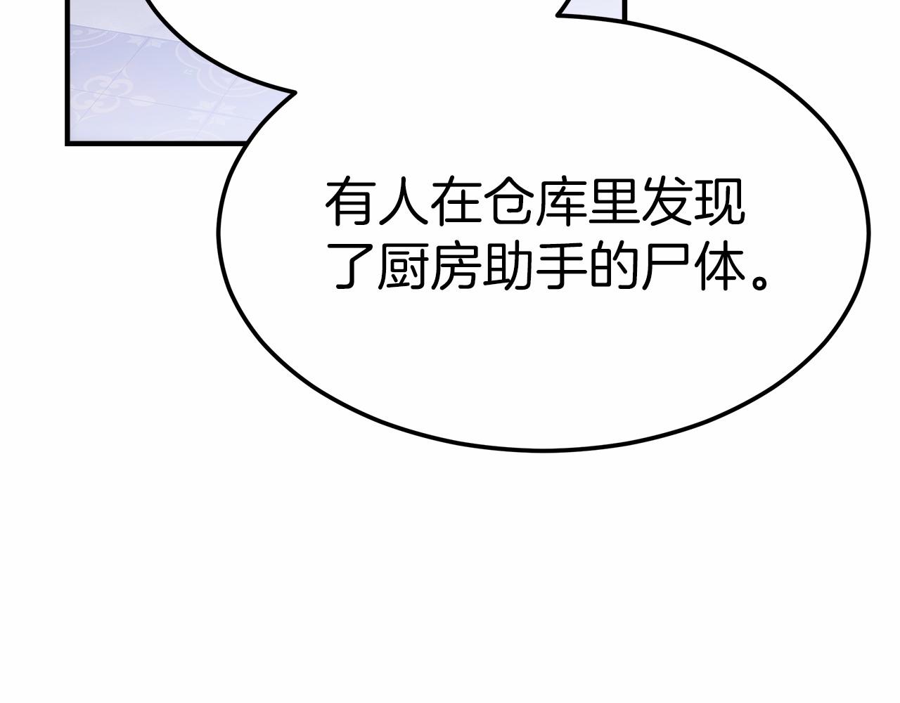 《皇女不想开挂了》第45话 了解局势 第7页