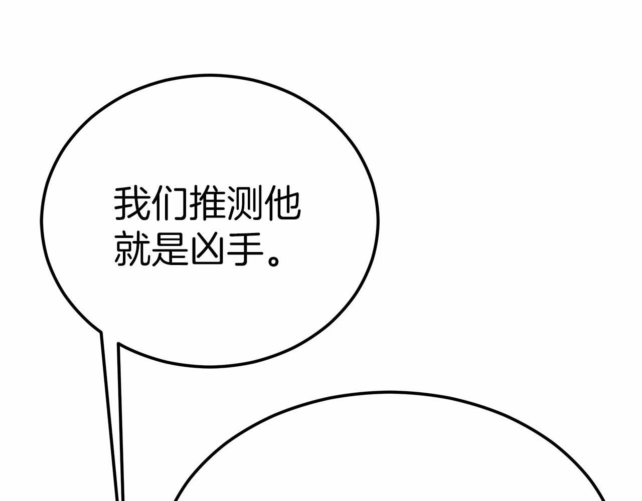 《皇女不想开挂了》第45话 了解局势 第8页