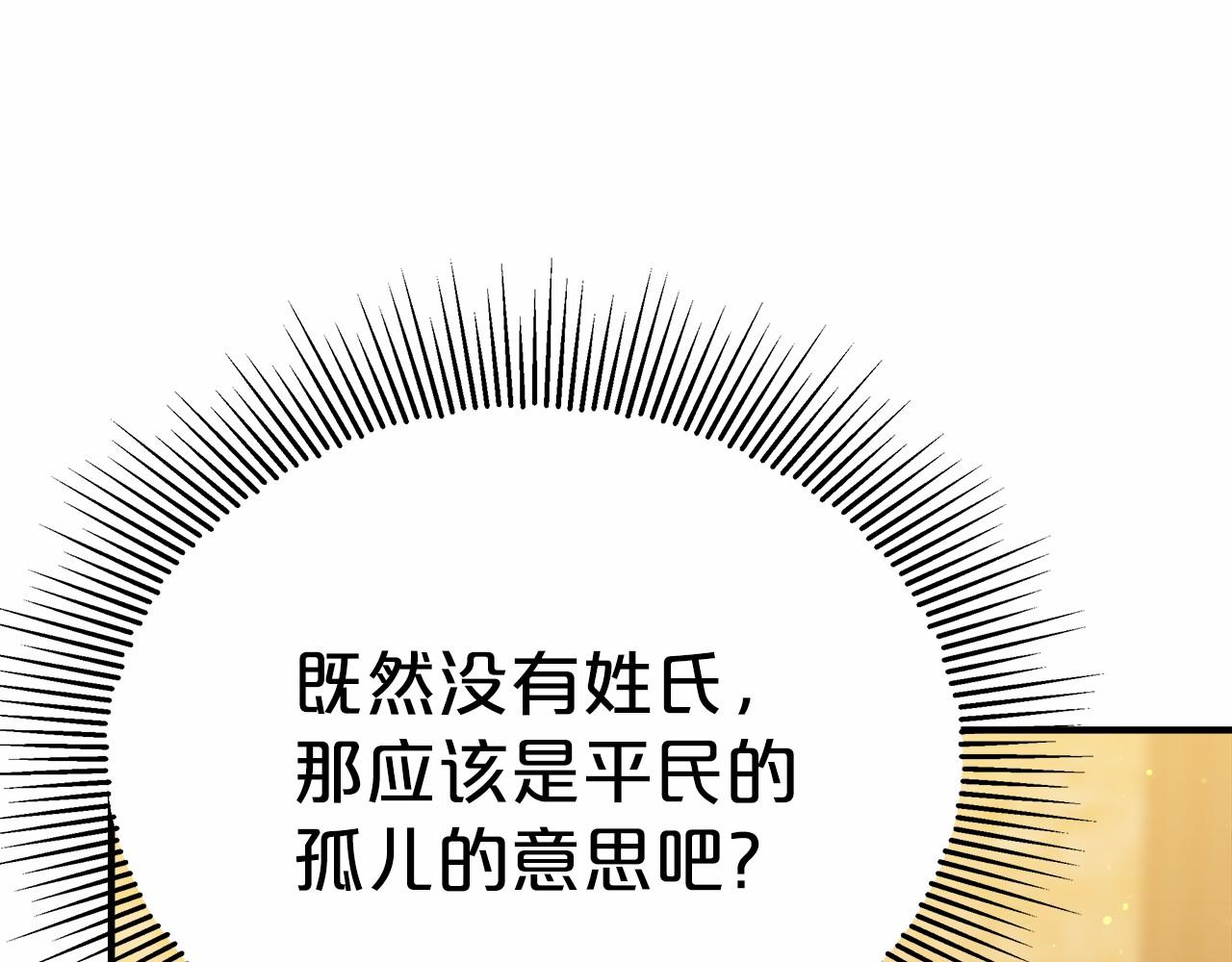 《皇女不想开挂了》第44话 餐里有毒 第23页