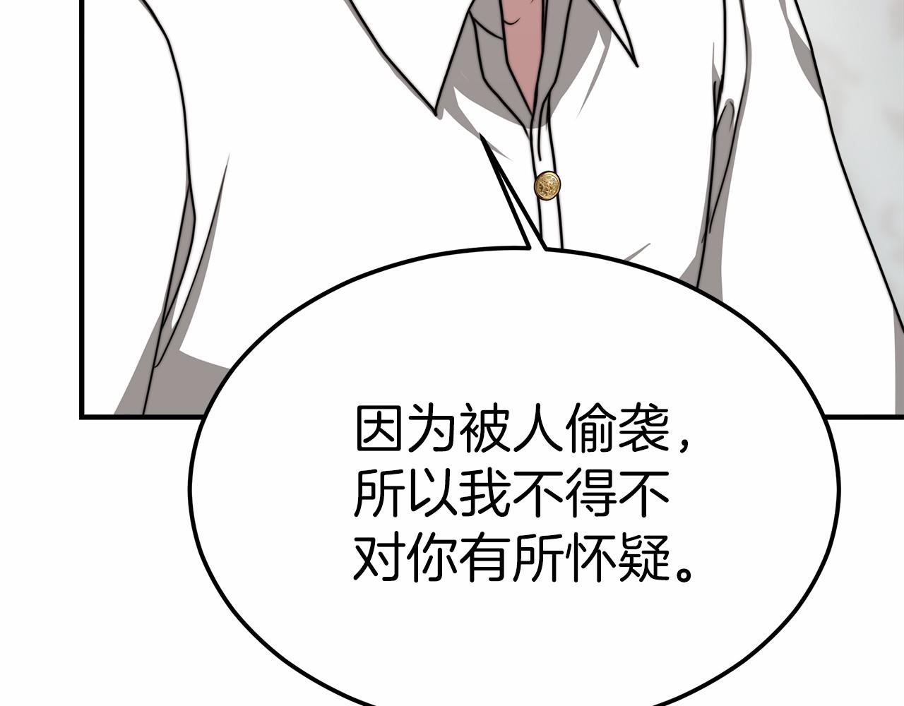 《皇女不想开挂了》第44话 餐里有毒 第25页