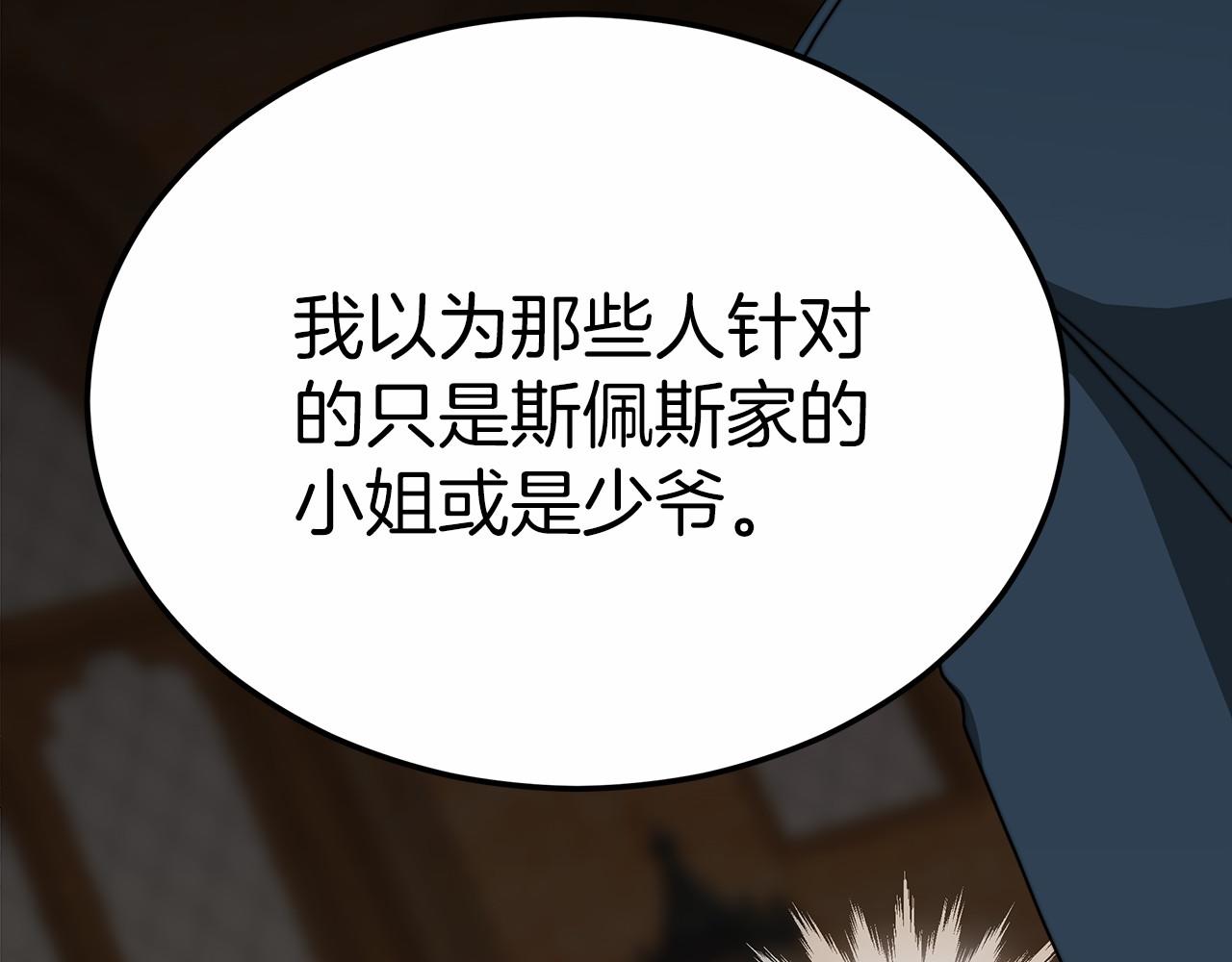 《皇女不想开挂了》第44话 餐里有毒 第30页