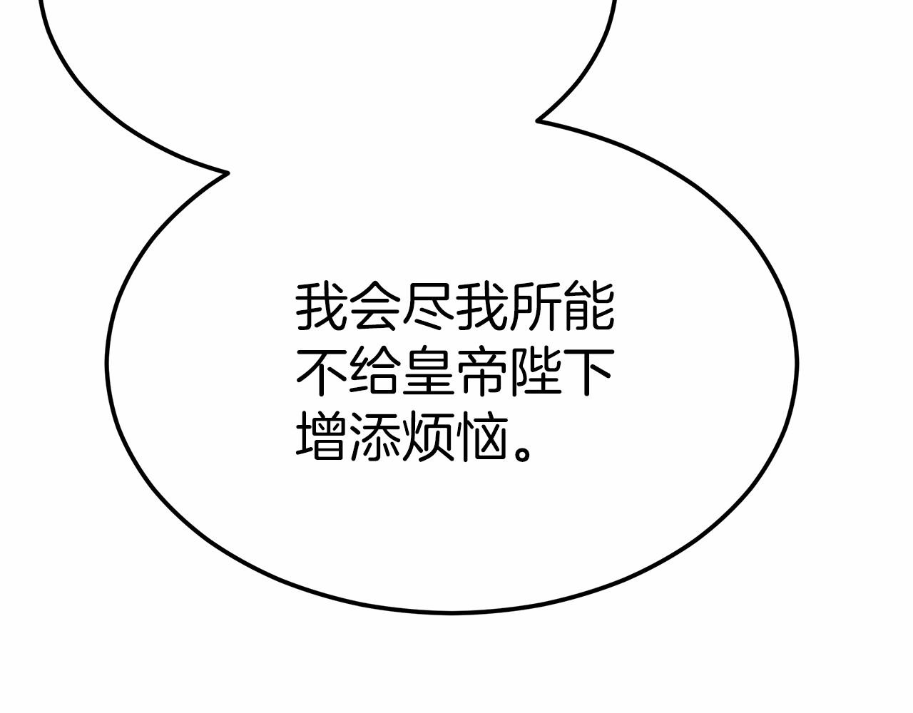 《皇女不想开挂了》第44话 餐里有毒 第38页