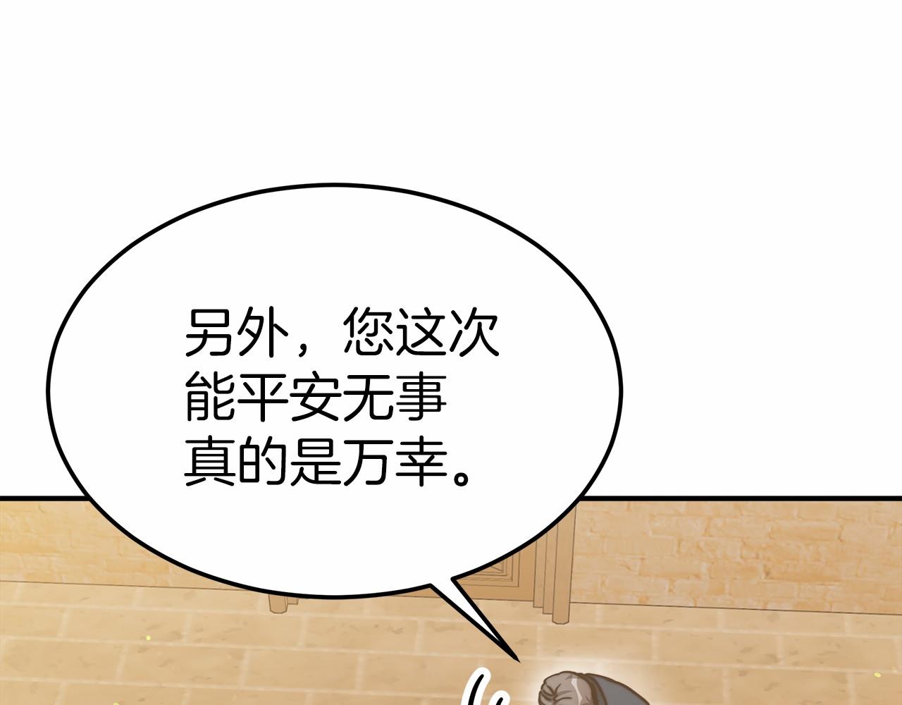 《皇女不想开挂了》第44话 餐里有毒 第40页