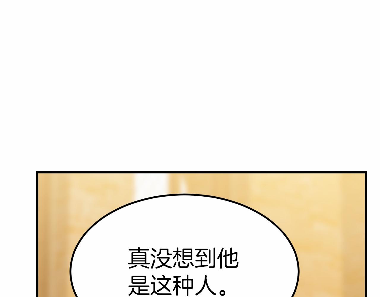 《皇女不想开挂了》第44话 餐里有毒 第44页