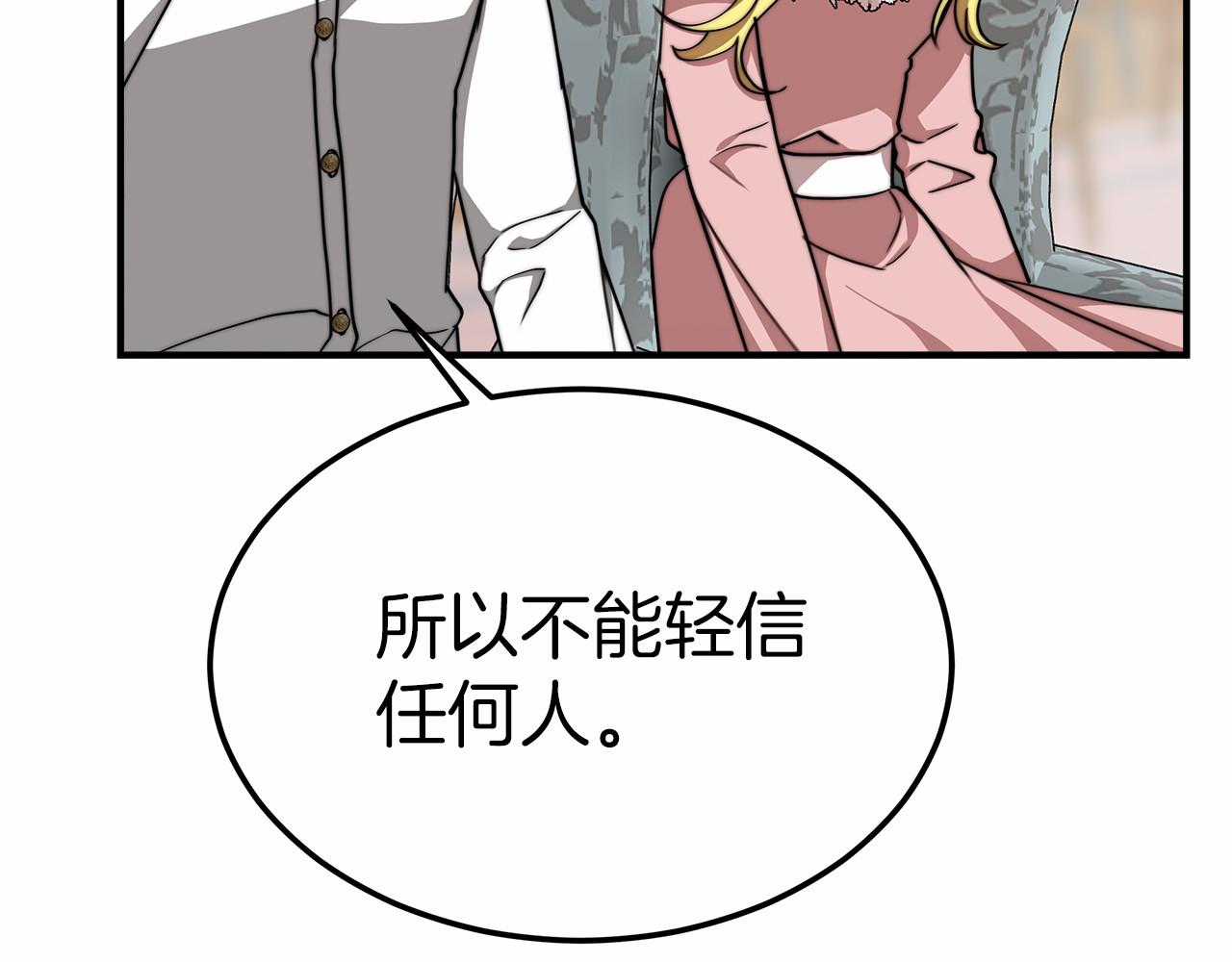 《皇女不想开挂了》第44话 餐里有毒 第46页