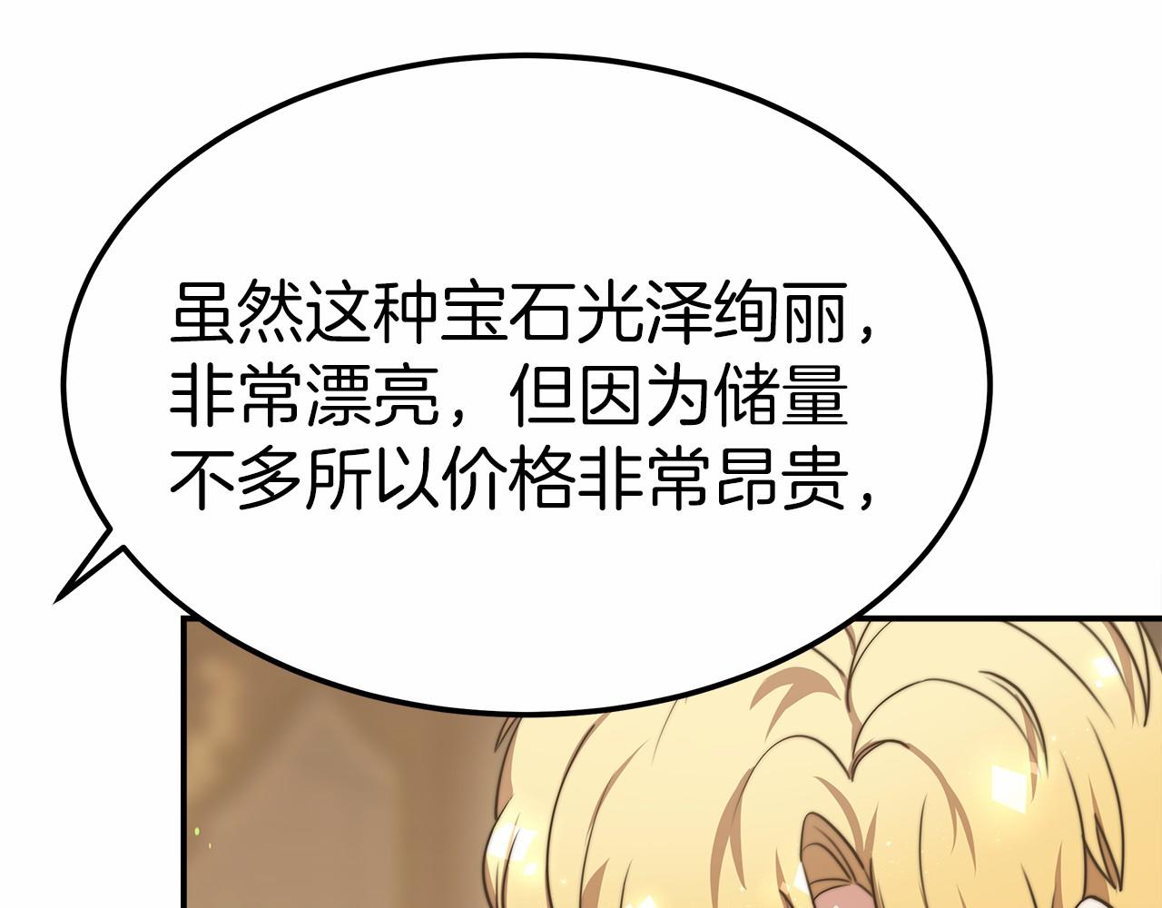 《皇女不想开挂了》第49话 魔力祝福 第11页