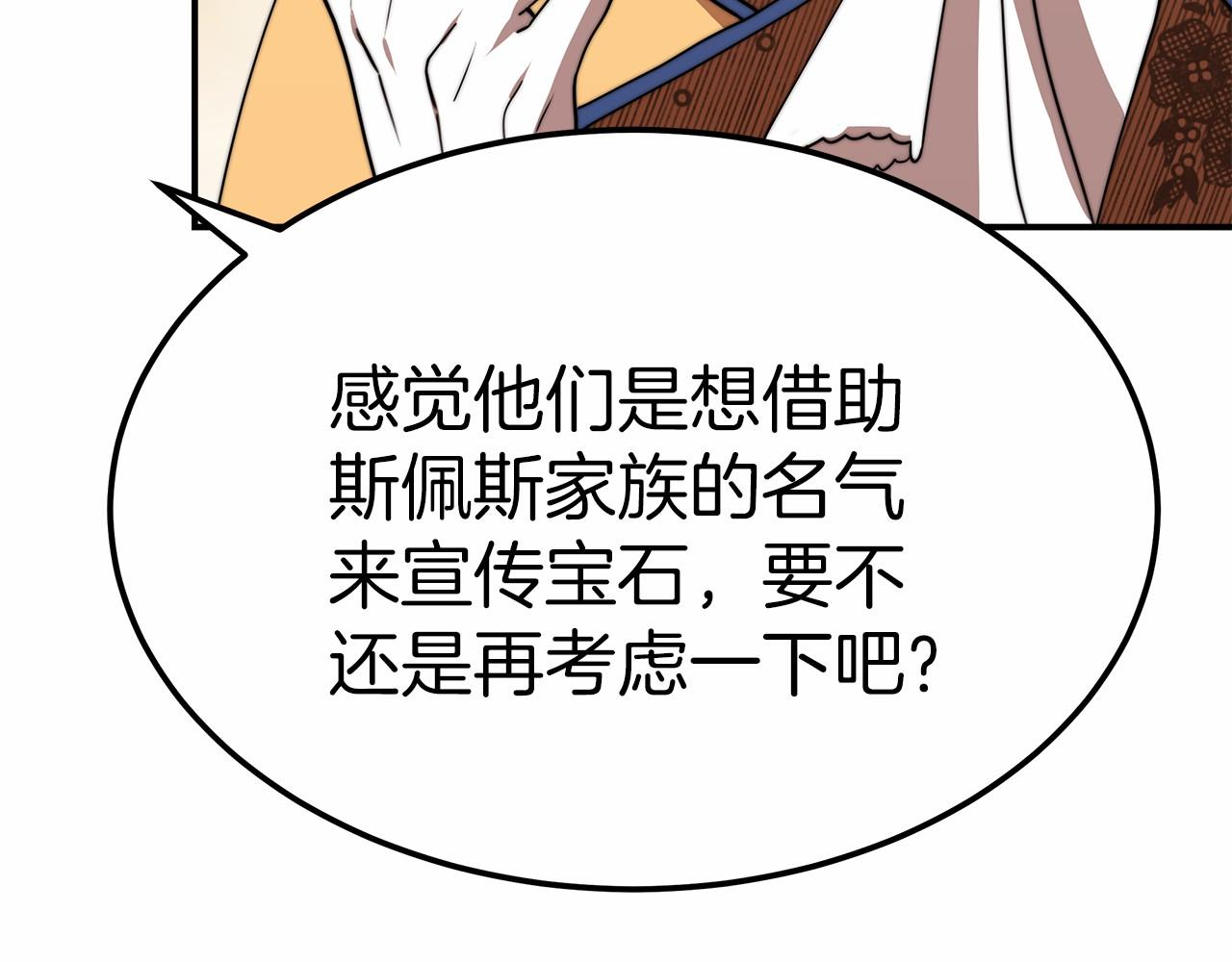 《皇女不想开挂了》第49话 魔力祝福 第13页