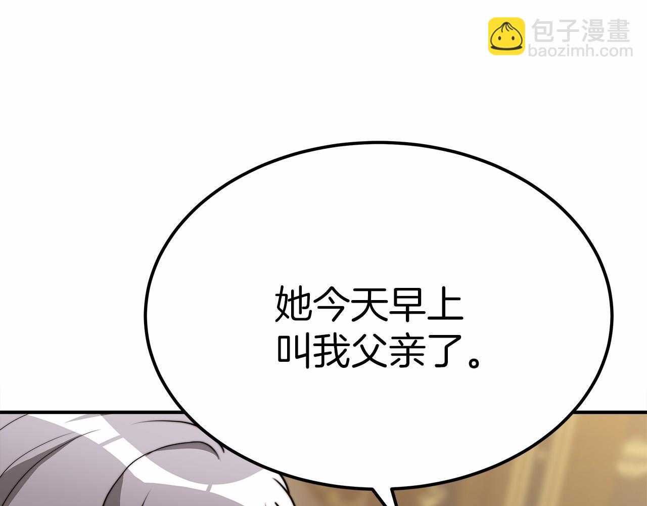 《皇女不想开挂了》第49话 魔力祝福 第15页