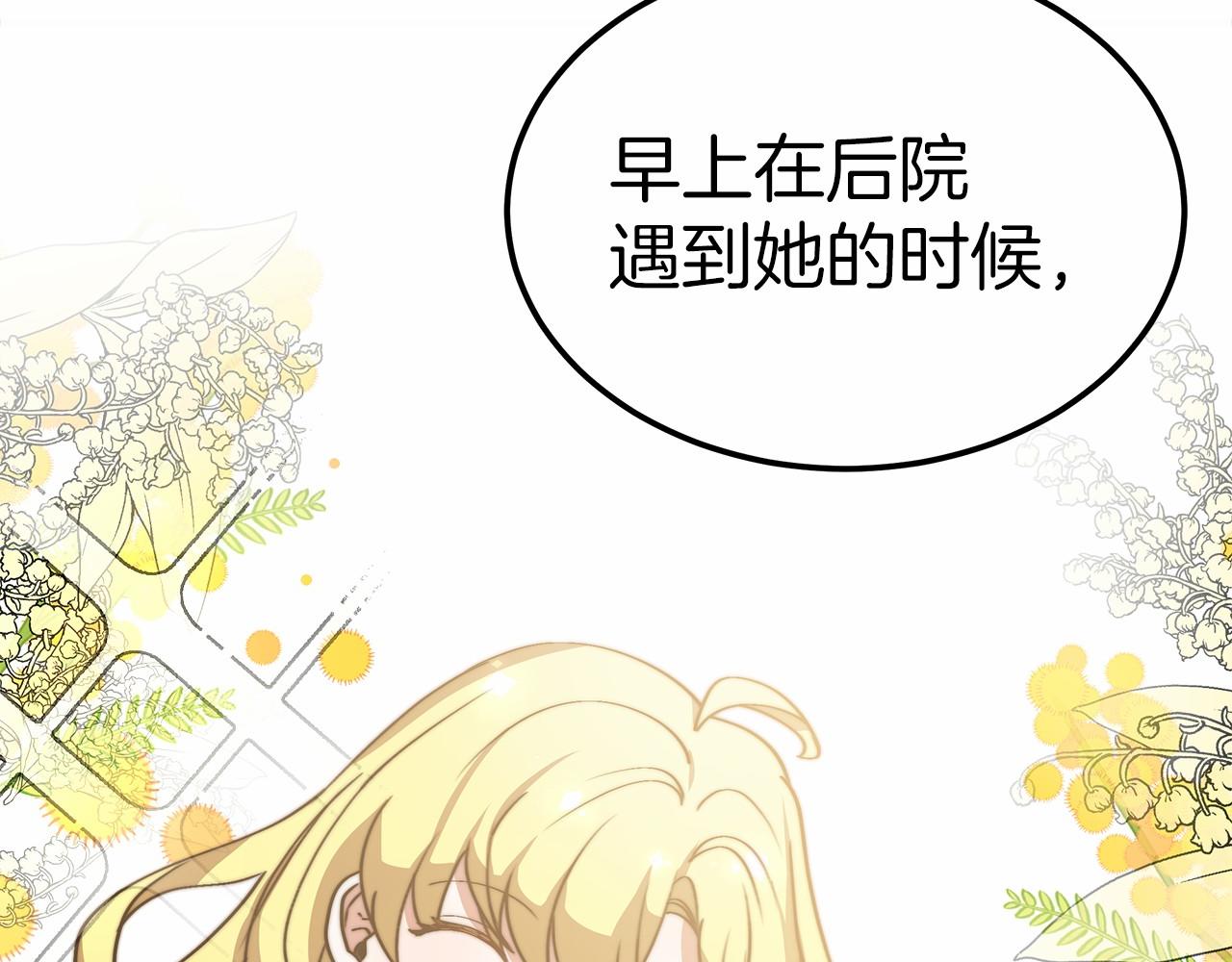 《皇女不想开挂了》第49话 魔力祝福 第18页