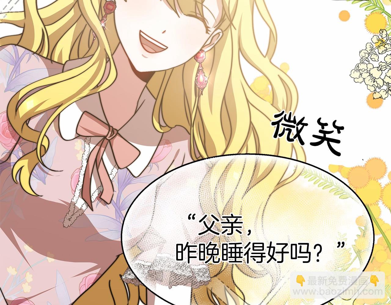 《皇女不想开挂了》第49话 魔力祝福 第19页