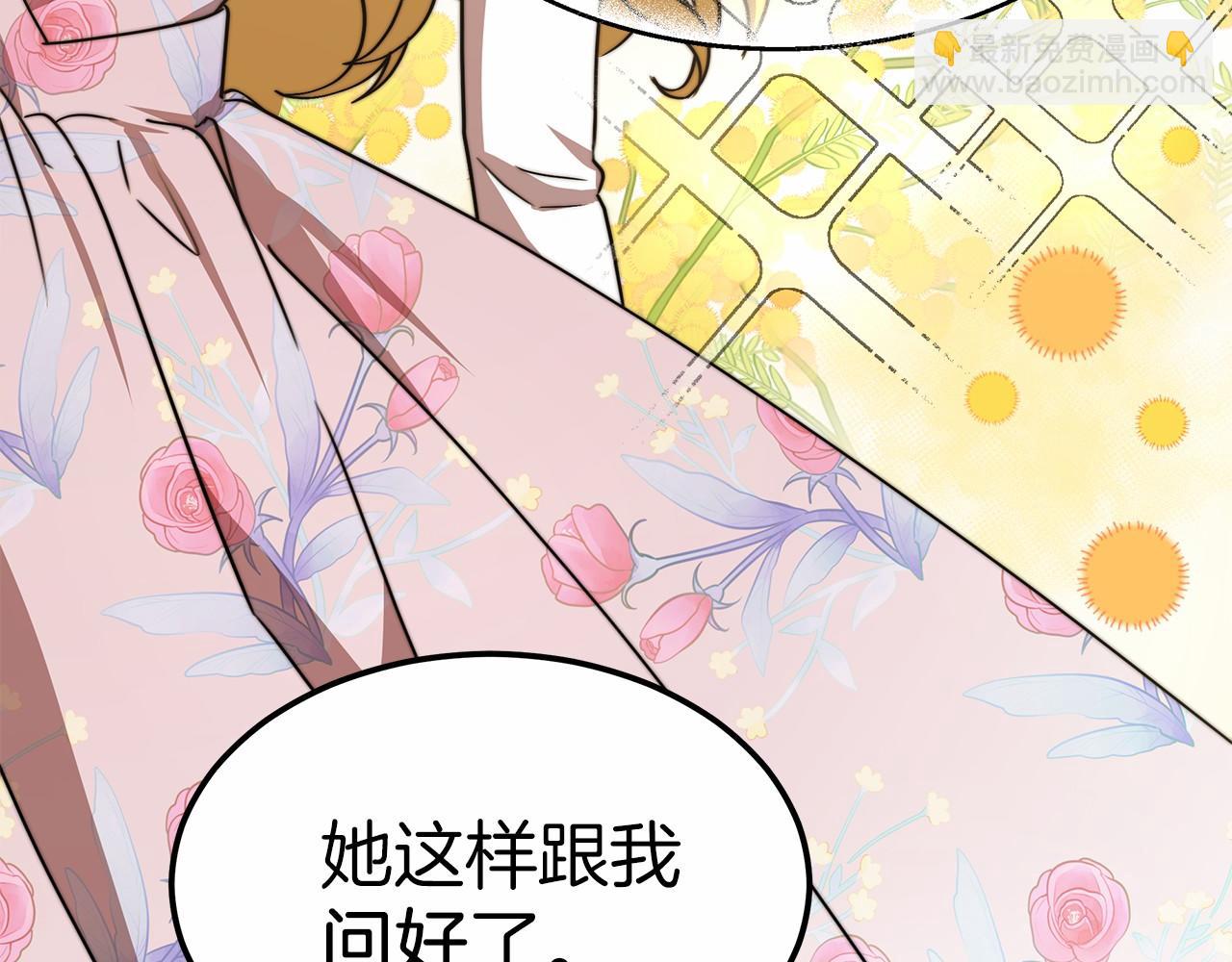 《皇女不想开挂了》第49话 魔力祝福 第20页