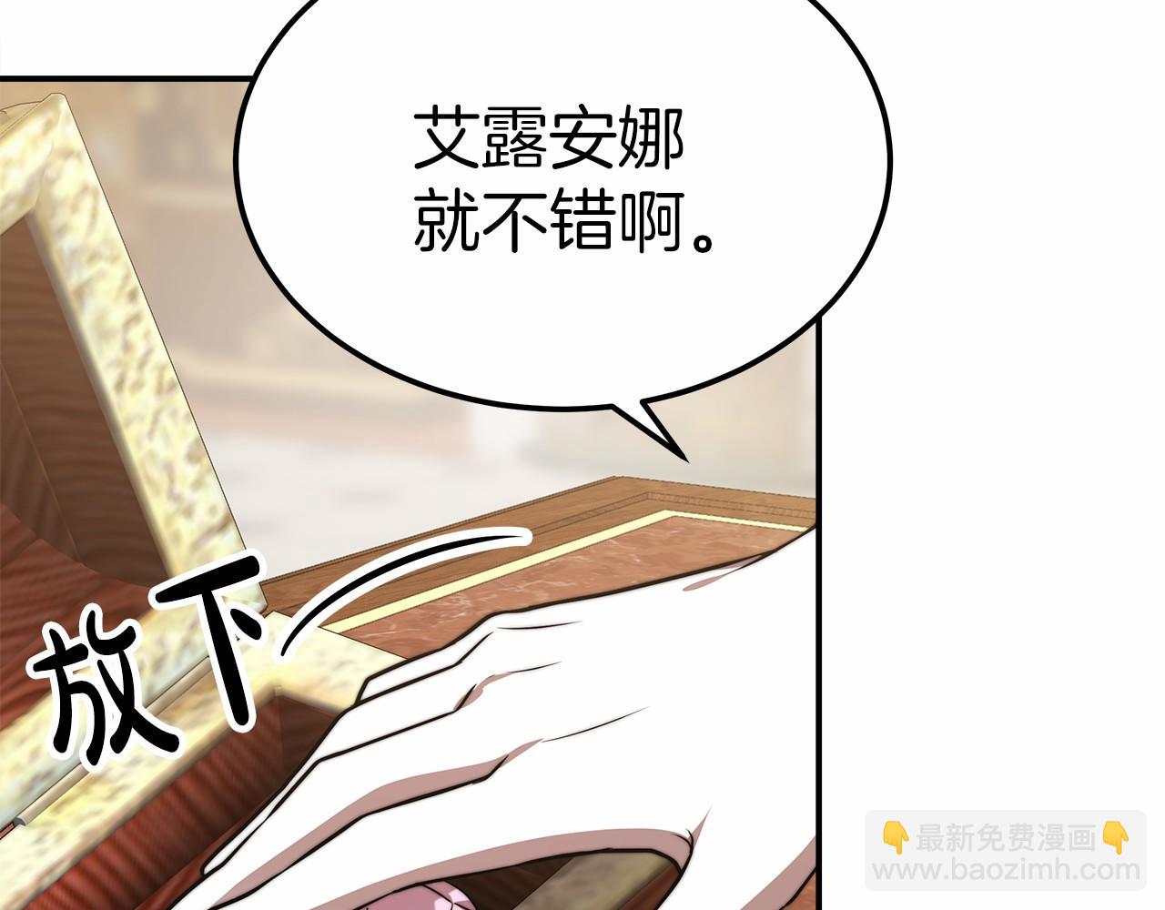 《皇女不想开挂了》第49话 魔力祝福 第27页