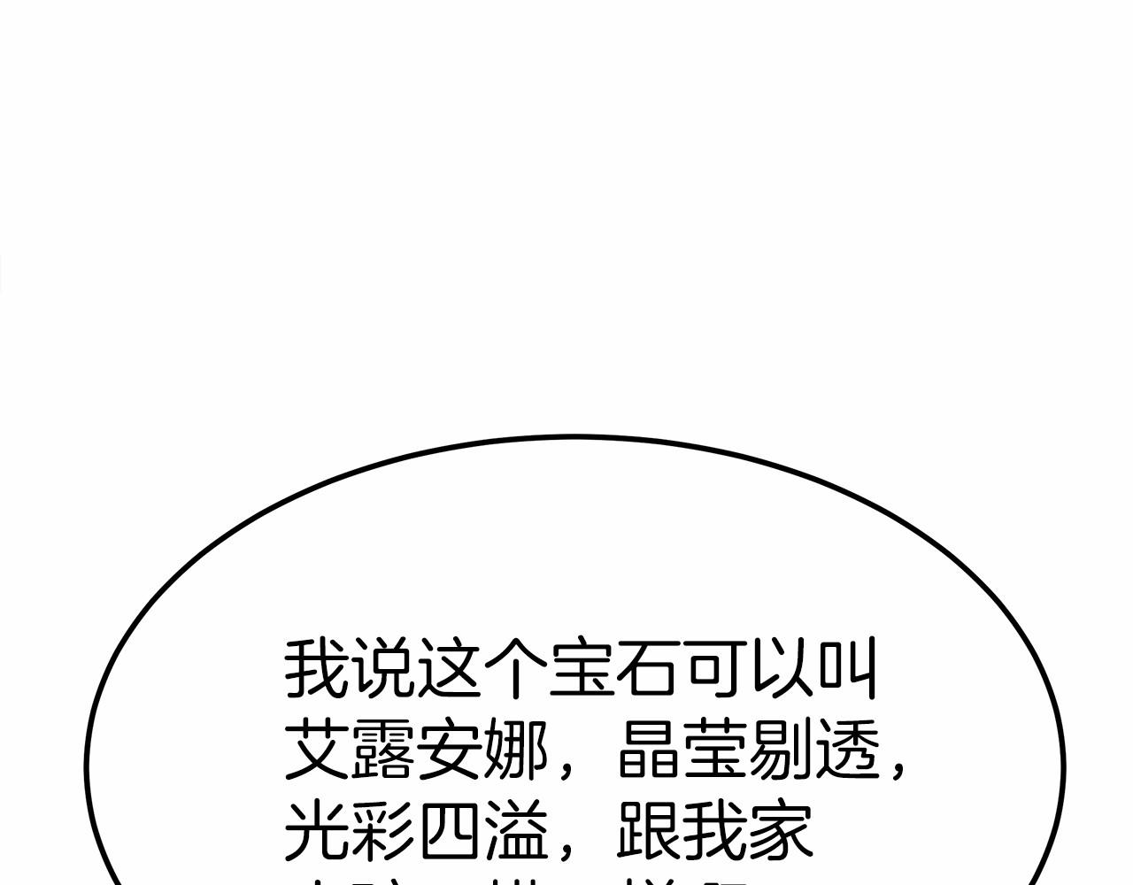 《皇女不想开挂了》第49话 魔力祝福 第29页
