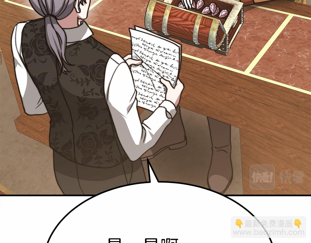 《皇女不想开挂了》第49话 魔力祝福 第31页