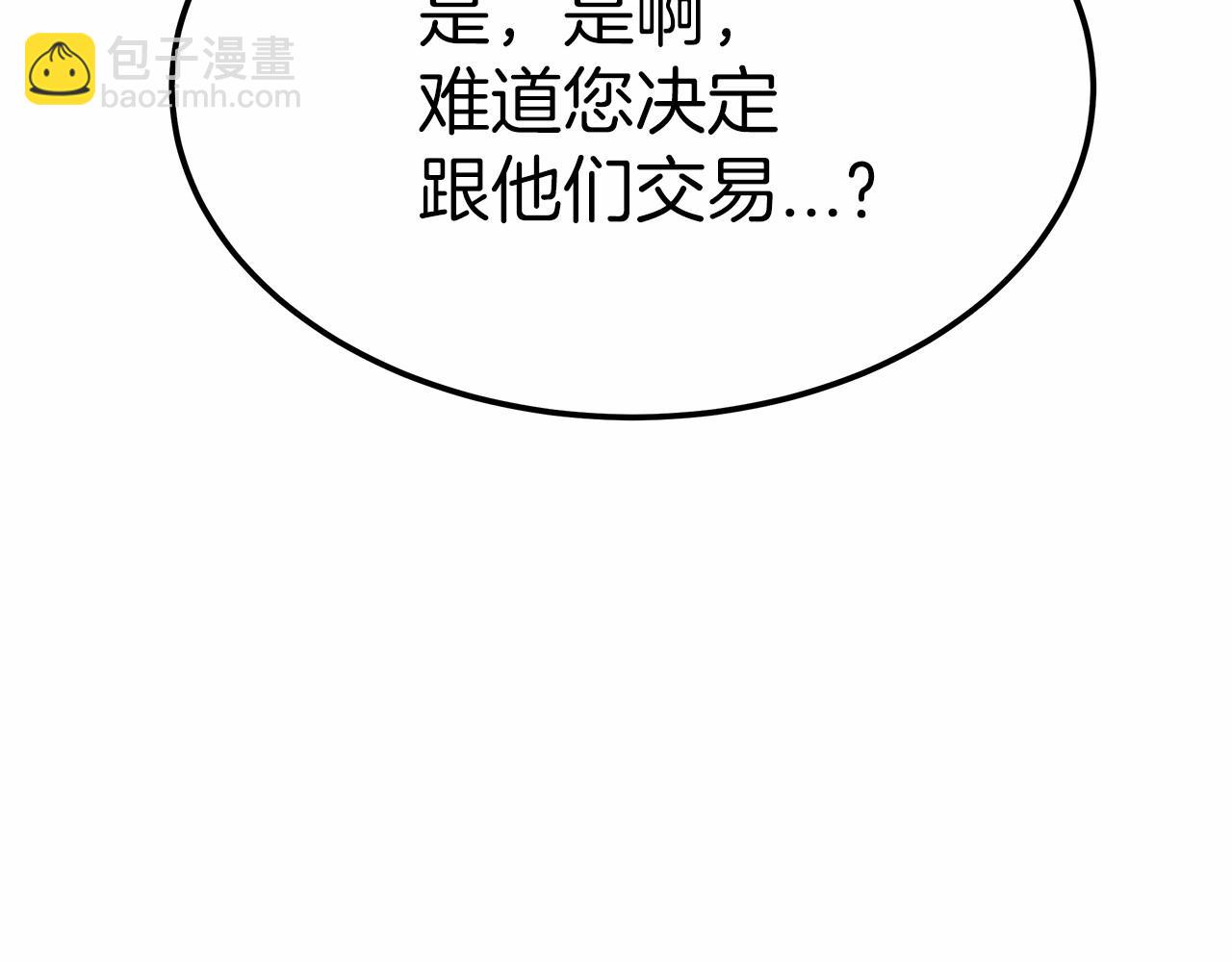 《皇女不想开挂了》第49话 魔力祝福 第32页