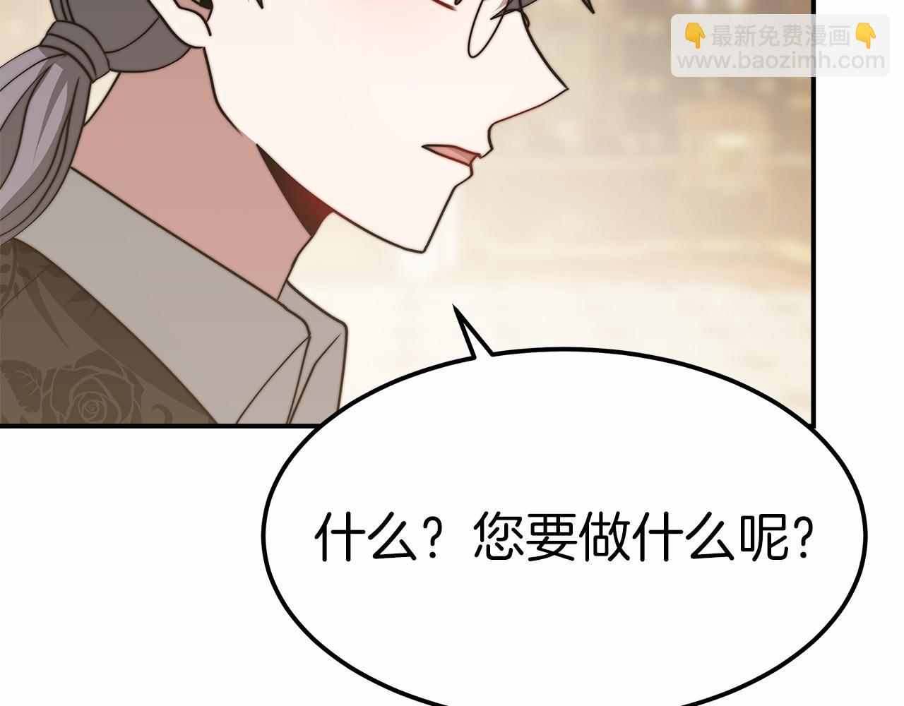 《皇女不想开挂了》第49话 魔力祝福 第34页