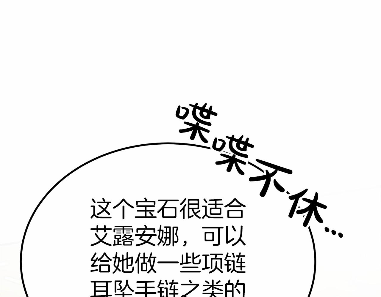 《皇女不想开挂了》第49话 魔力祝福 第36页