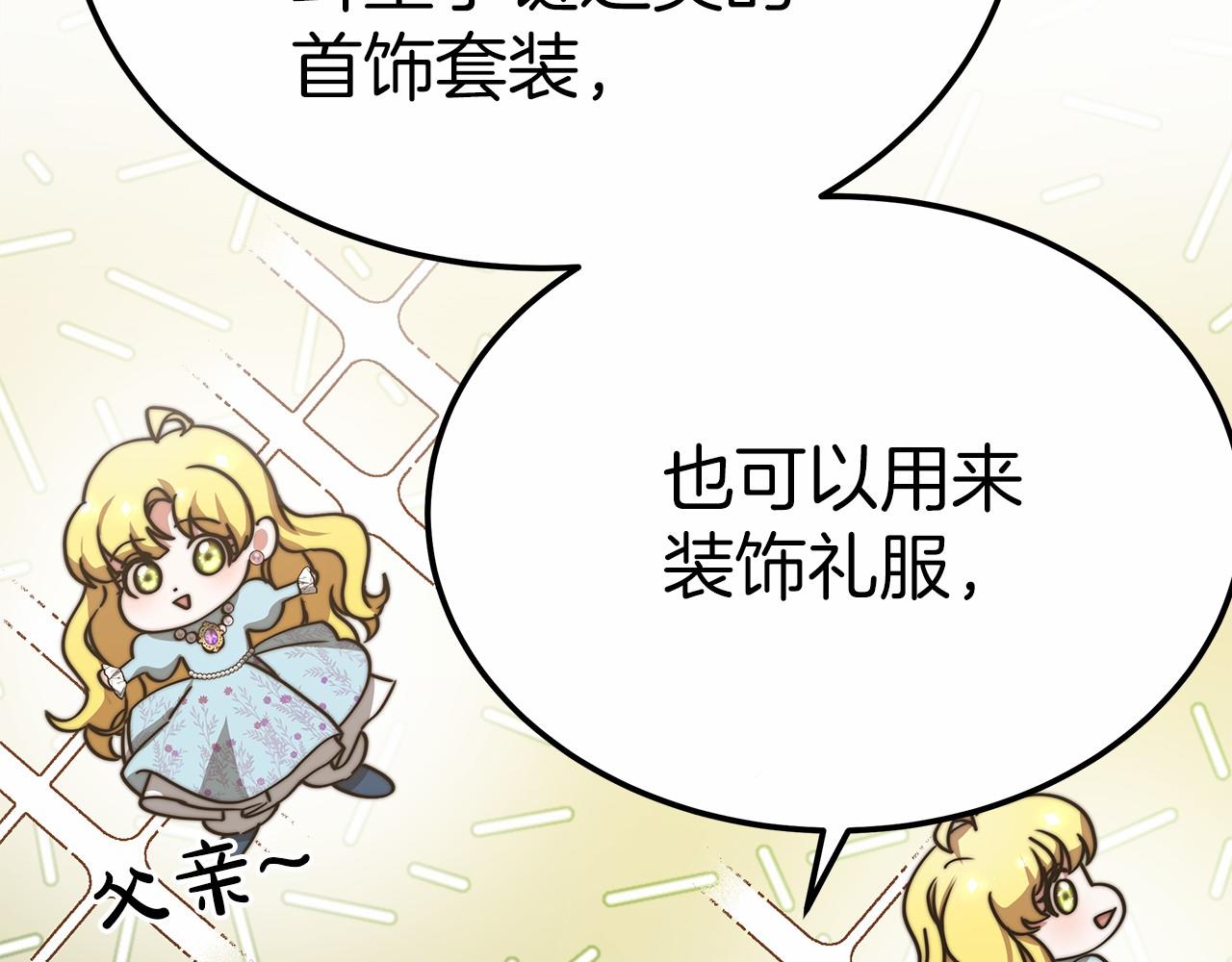 《皇女不想开挂了》第49话 魔力祝福 第37页