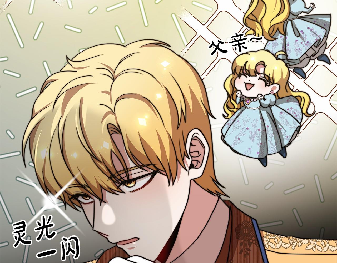 《皇女不想开挂了》第49话 魔力祝福 第38页