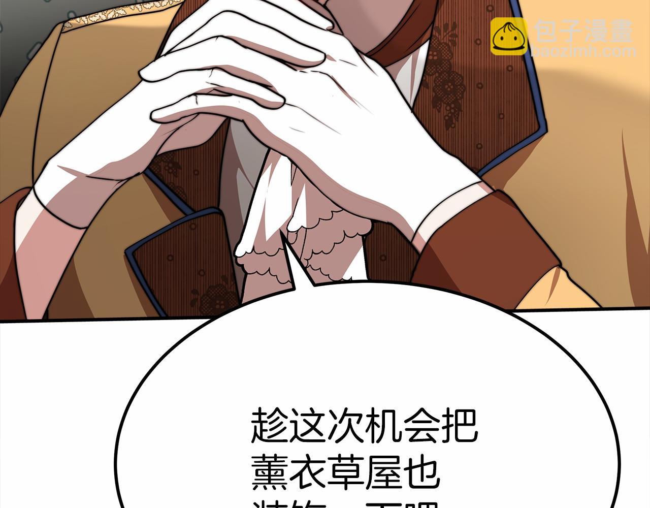 《皇女不想开挂了》第49话 魔力祝福 第39页