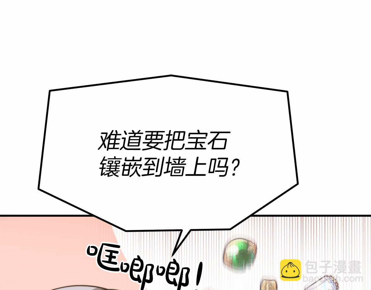 《皇女不想开挂了》第49话 魔力祝福 第41页