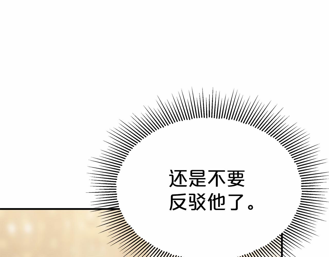 《皇女不想开挂了》第49话 魔力祝福 第44页