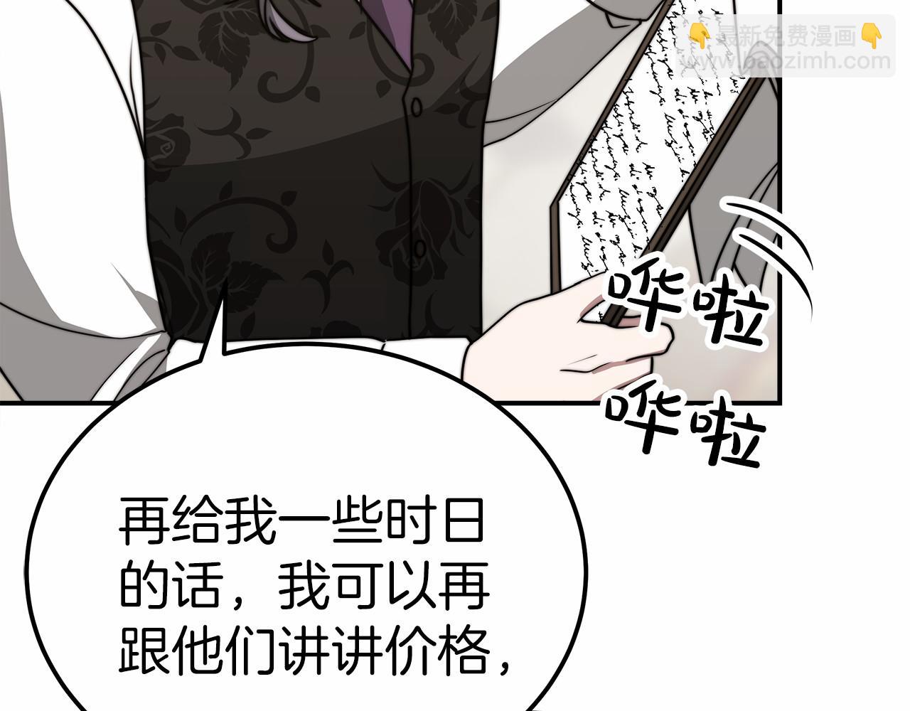 《皇女不想开挂了》第49话 魔力祝福 第46页