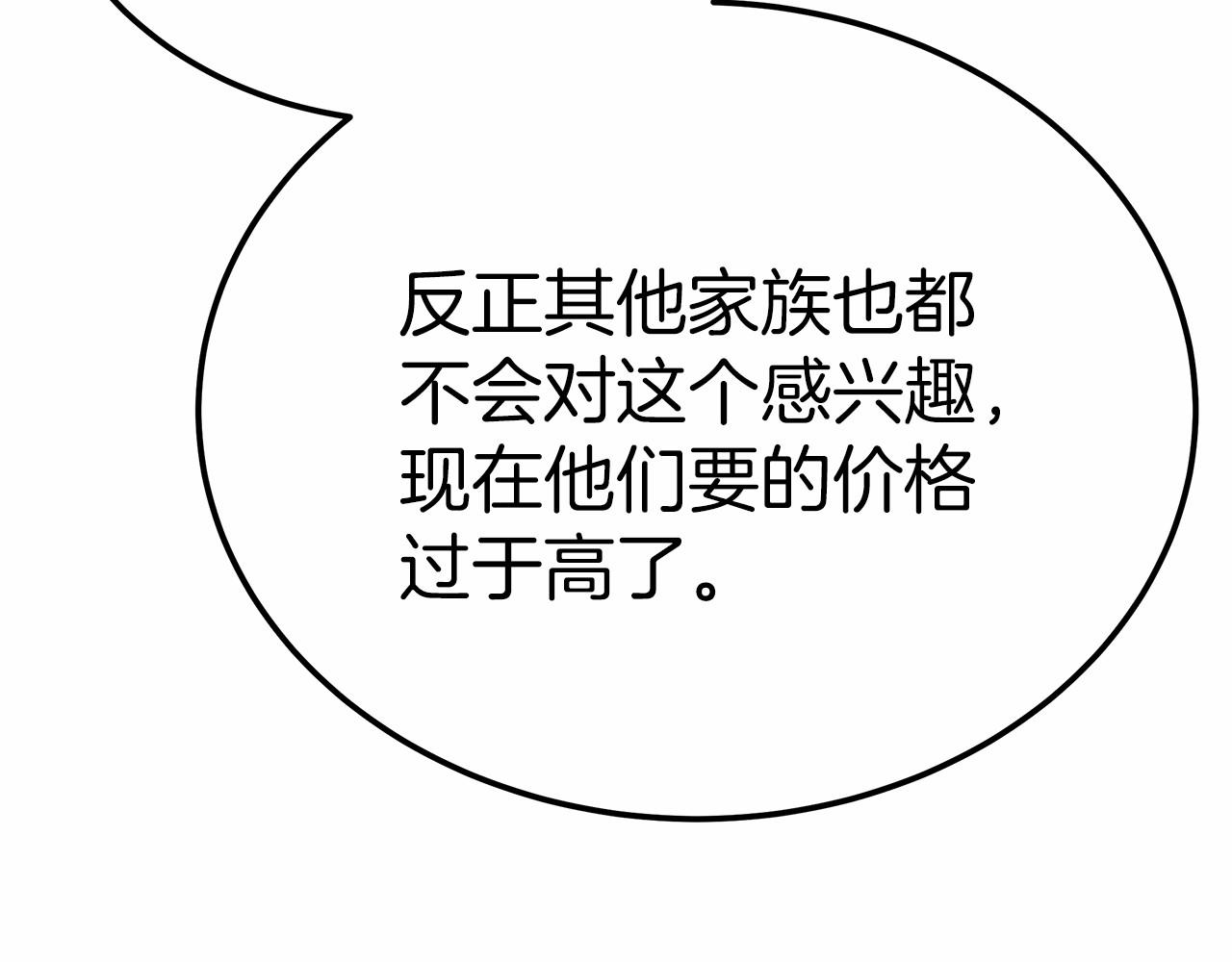 《皇女不想开挂了》第49话 魔力祝福 第47页
