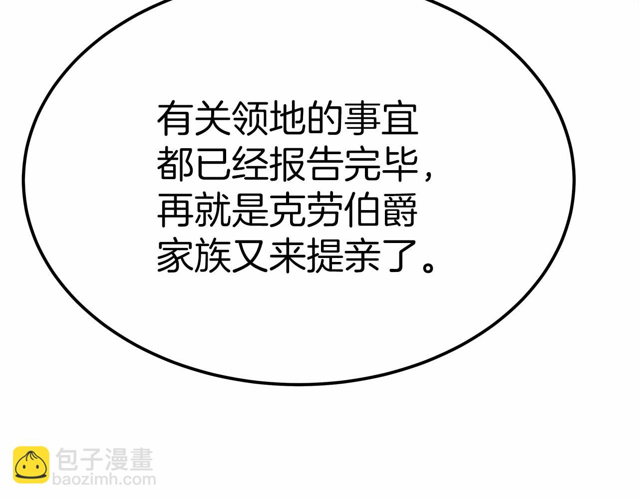 《皇女不想开挂了》第49话 魔力祝福 第50页
