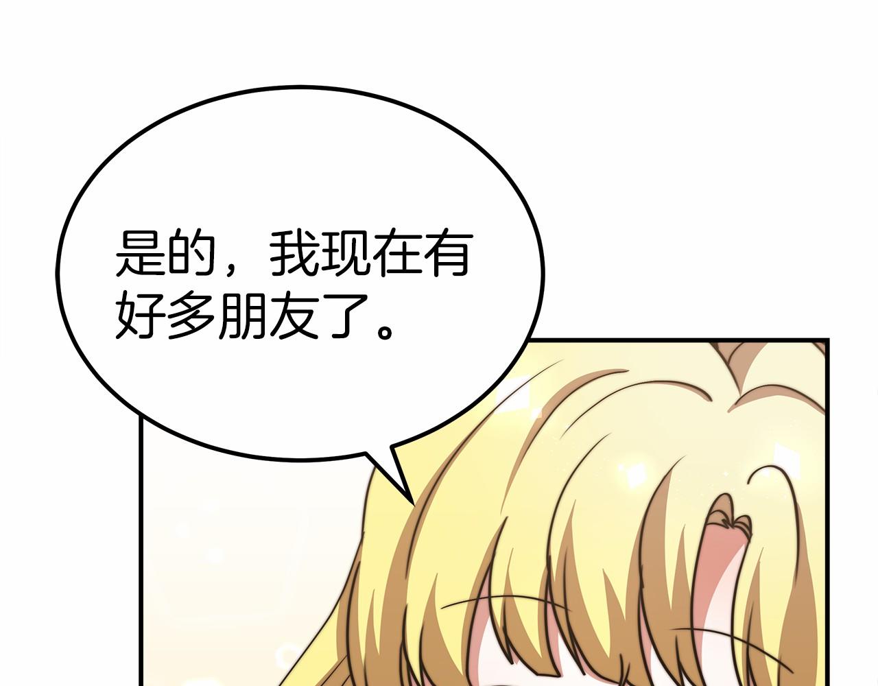 《皇女不想开挂了》第50话 说服合作 第28页
