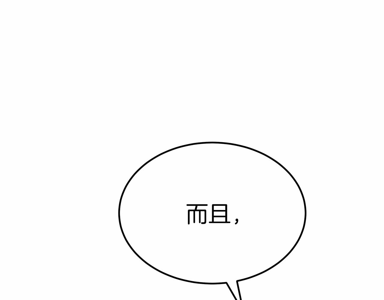 《皇女不想开挂了》第50话 说服合作 第30页