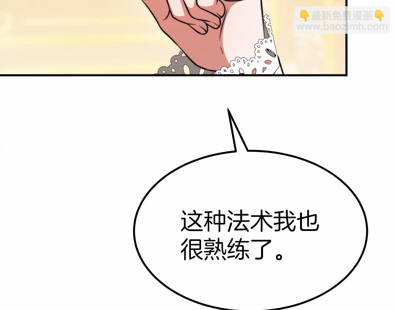 《皇女不想开挂了》第50话 说服合作 第32页