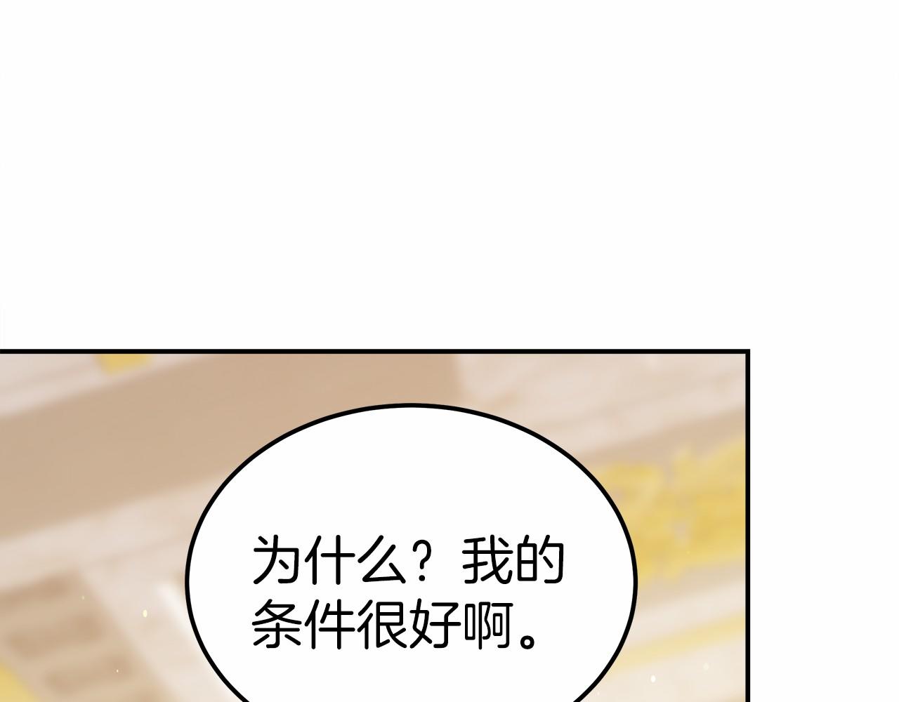《皇女不想开挂了》第50话 说服合作 第5页