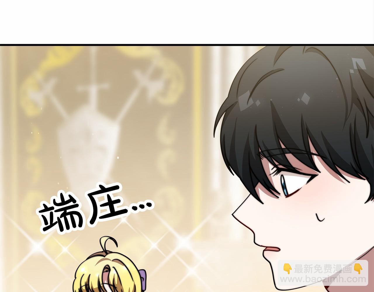 《皇女不想开挂了》第48话 和我订婚吧 第18页
