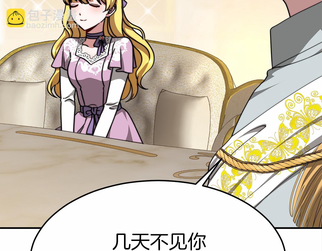 《皇女不想开挂了》第48话 和我订婚吧 第19页