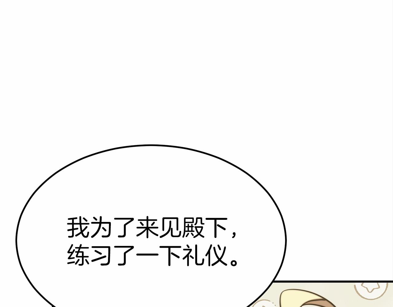 《皇女不想开挂了》第48话 和我订婚吧 第21页