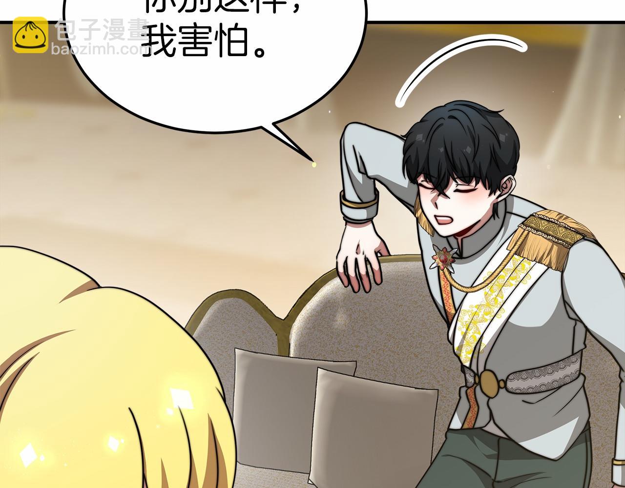 《皇女不想开挂了》第48话 和我订婚吧 第26页
