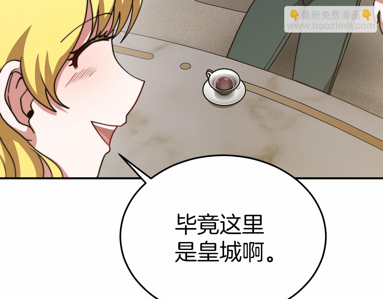 《皇女不想开挂了》第48话 和我订婚吧 第27页